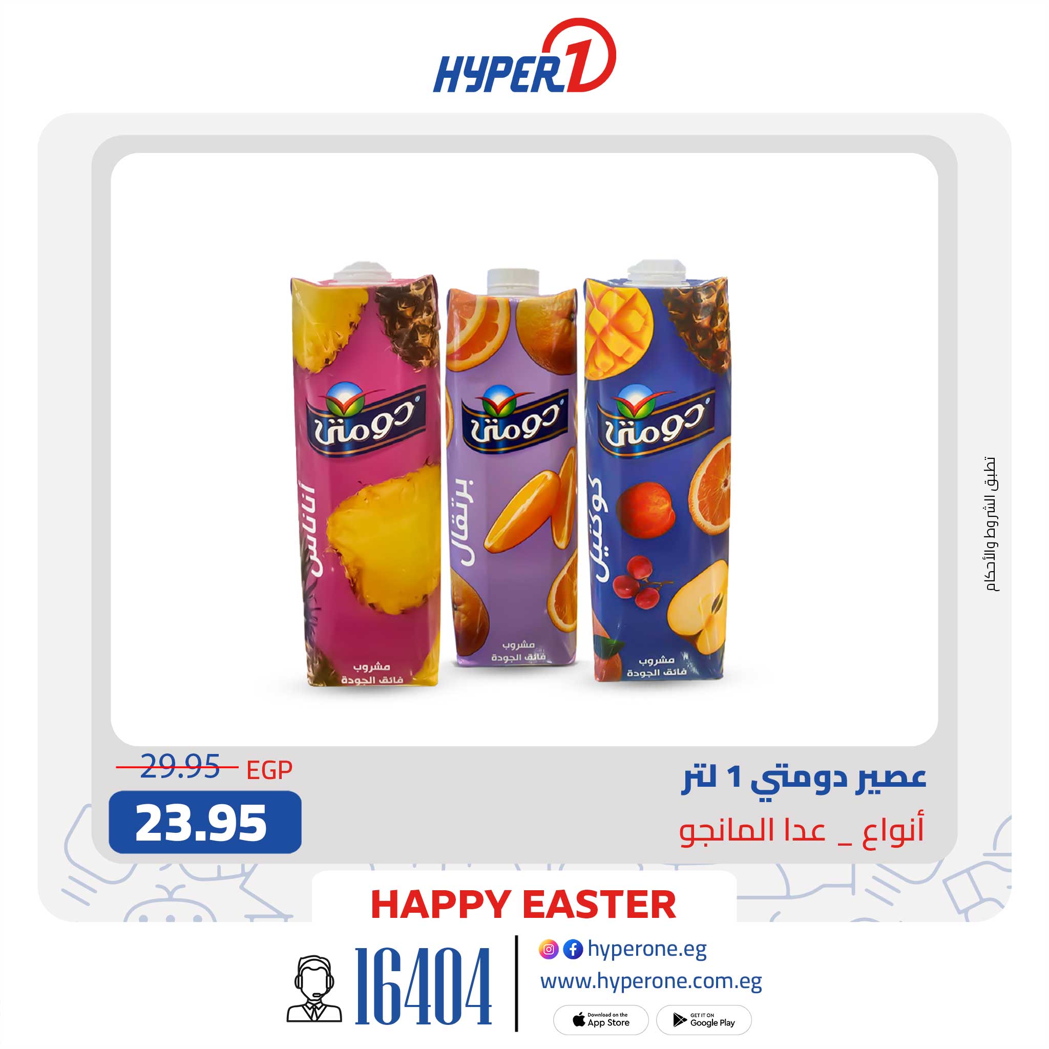 hyper-one offers from 15apr to 30apr 2025 عروض هايبر وان من 15 إبريل حتى 30 إبريل 2025 صفحة رقم 1